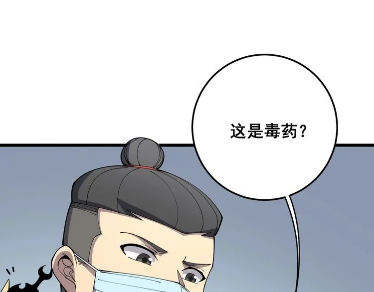 第111话 龙骨虎筋汤 第98页