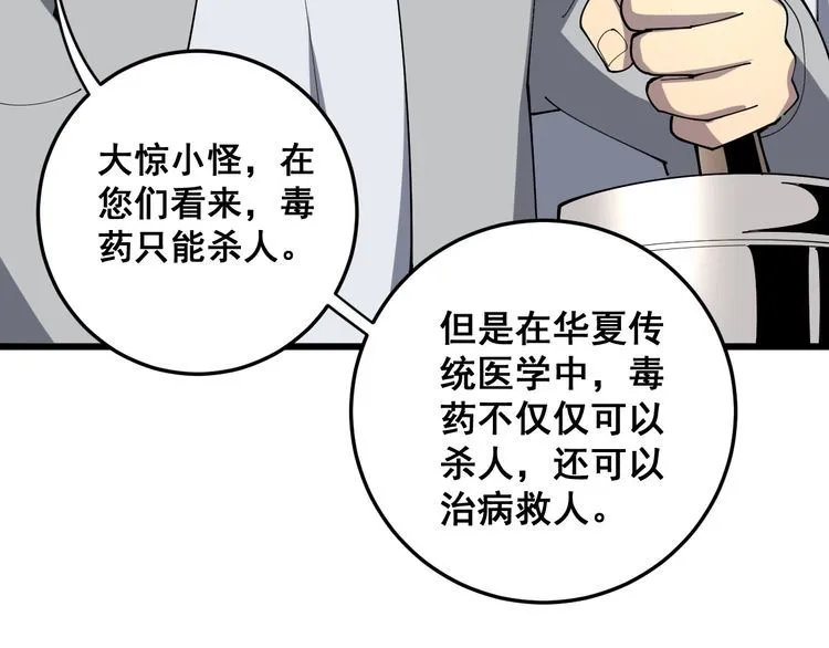 第111话 龙骨虎筋汤 第100页