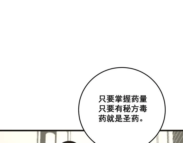 第111话 龙骨虎筋汤 第101页