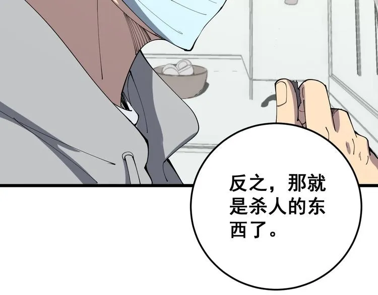 第111话 龙骨虎筋汤 第103页