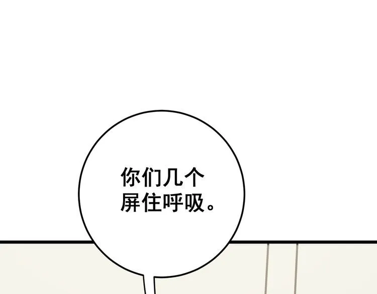 第111话 龙骨虎筋汤 第109页
