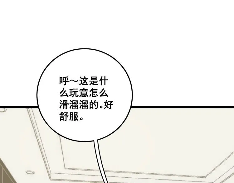第111话 龙骨虎筋汤 第116页