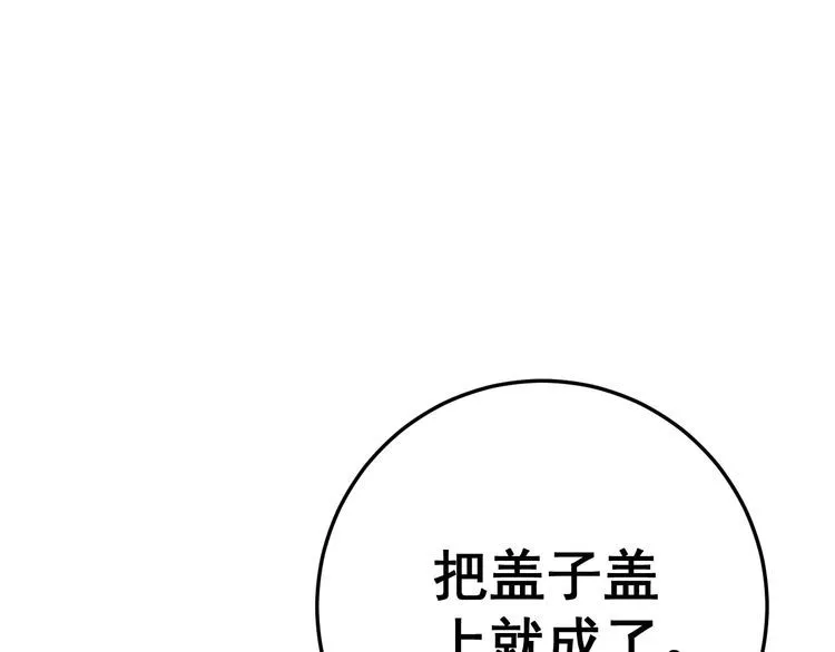 第111话 龙骨虎筋汤 第121页
