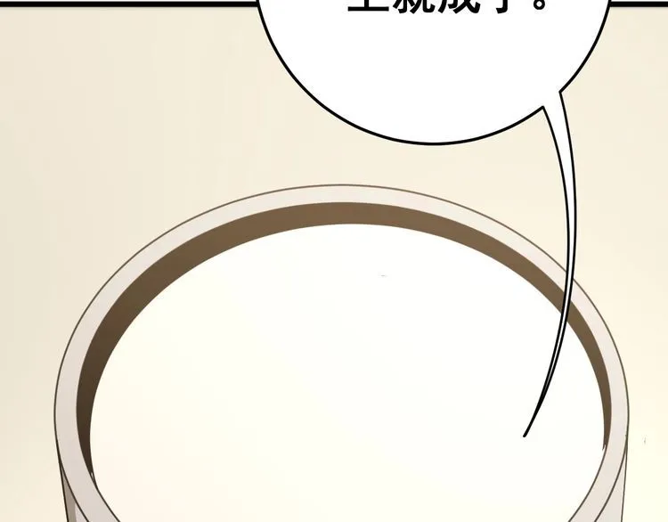 第111话 龙骨虎筋汤 第122页