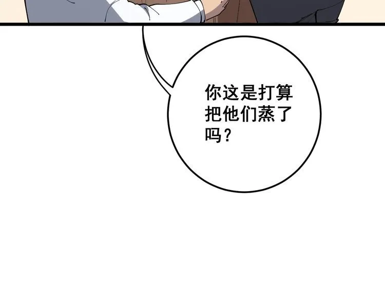 第111话 龙骨虎筋汤 第124页