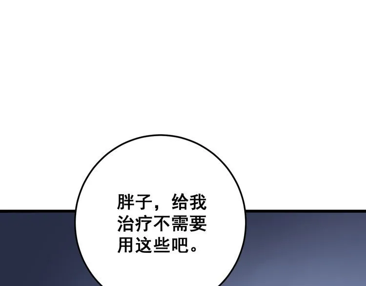 第111话 龙骨虎筋汤 第127页