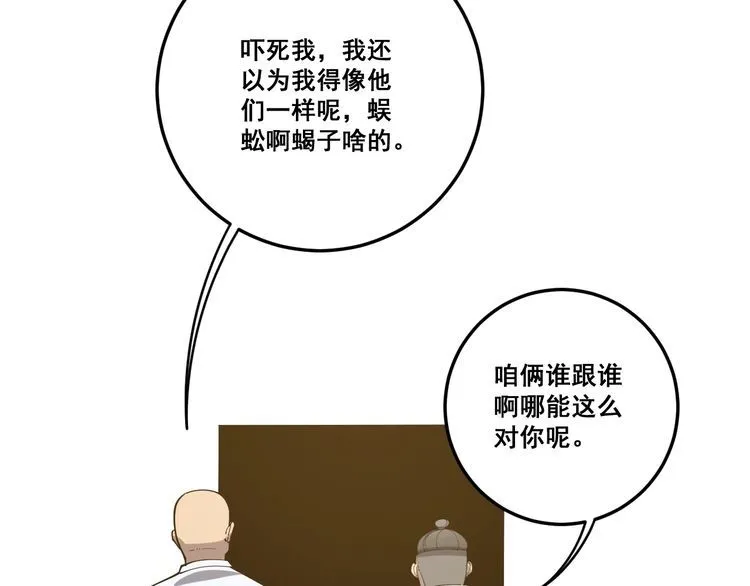 第111话 龙骨虎筋汤 第132页