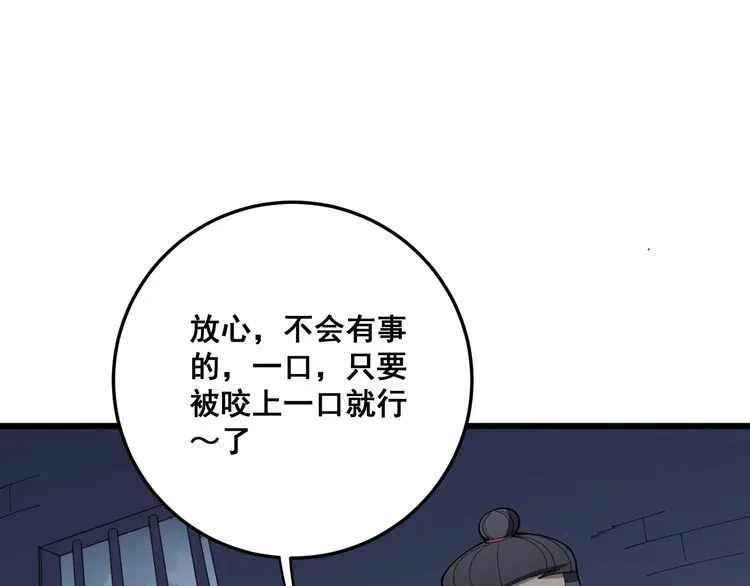 第111话 龙骨虎筋汤 第142页
