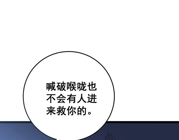第111话 龙骨虎筋汤 第149页