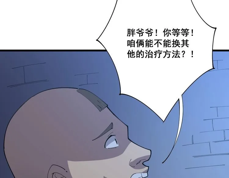 第111话 龙骨虎筋汤 第153页