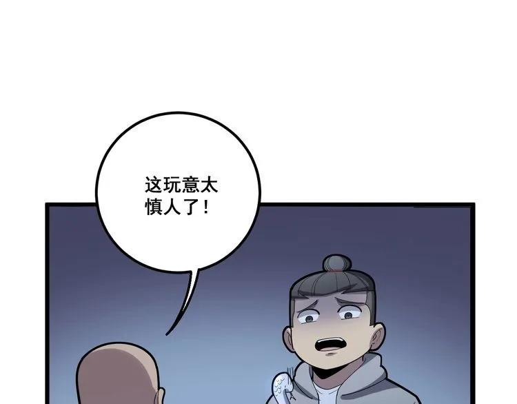 第111话 龙骨虎筋汤 第156页