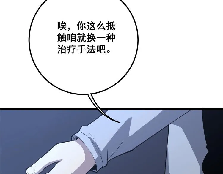 第111话 龙骨虎筋汤 第158页