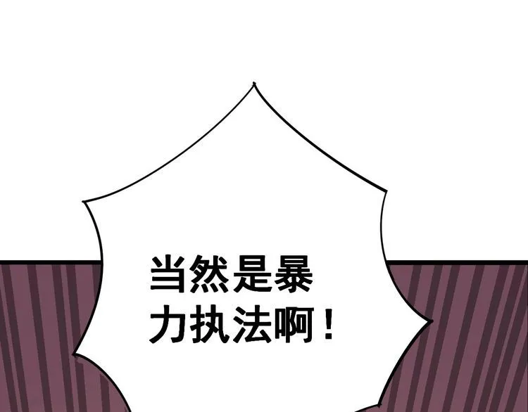 第111话 龙骨虎筋汤 第163页