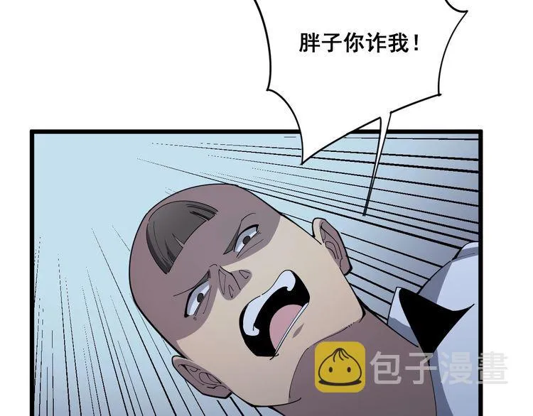 第111话 龙骨虎筋汤 第168页