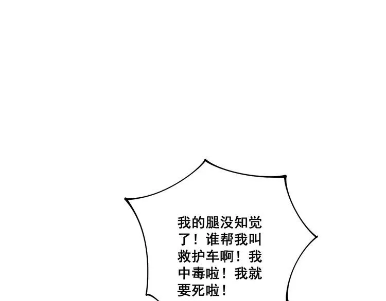 第112话 魔幻治疗 第13页