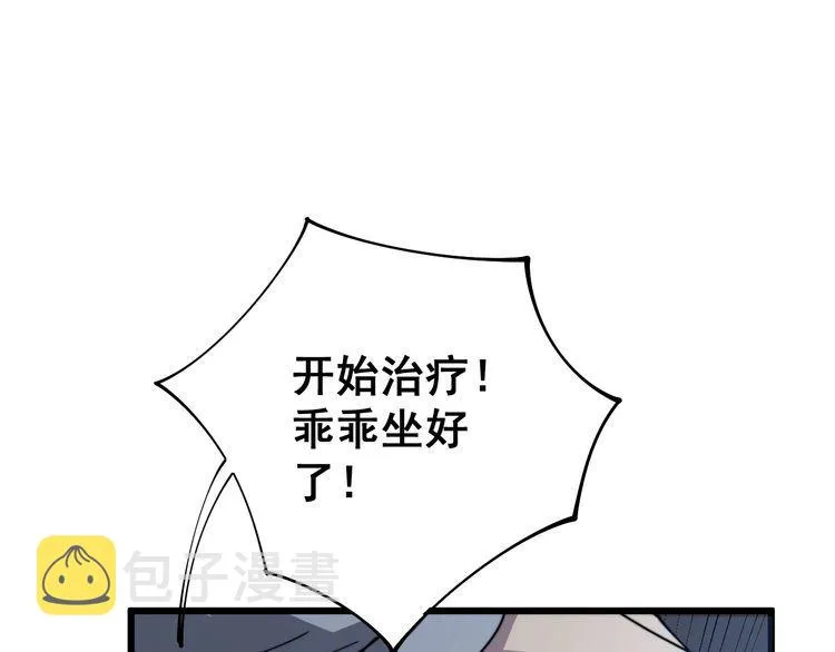 第112话 魔幻治疗 第20页