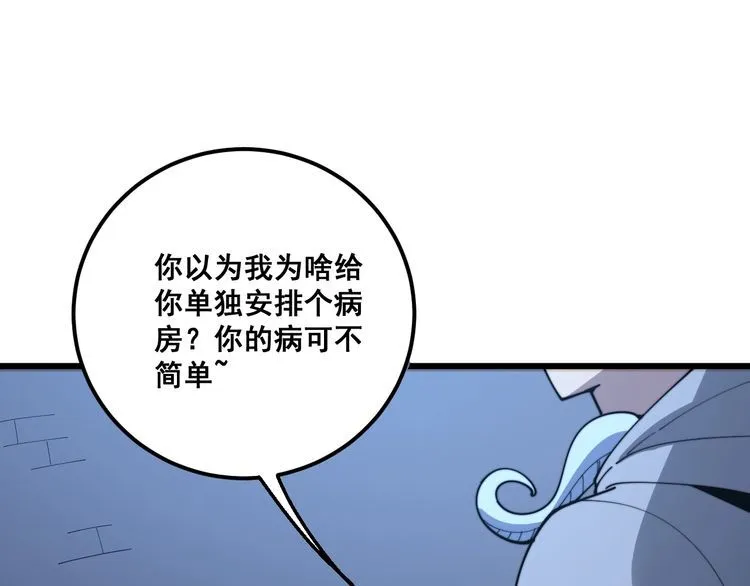 第112话 魔幻治疗 第35页
