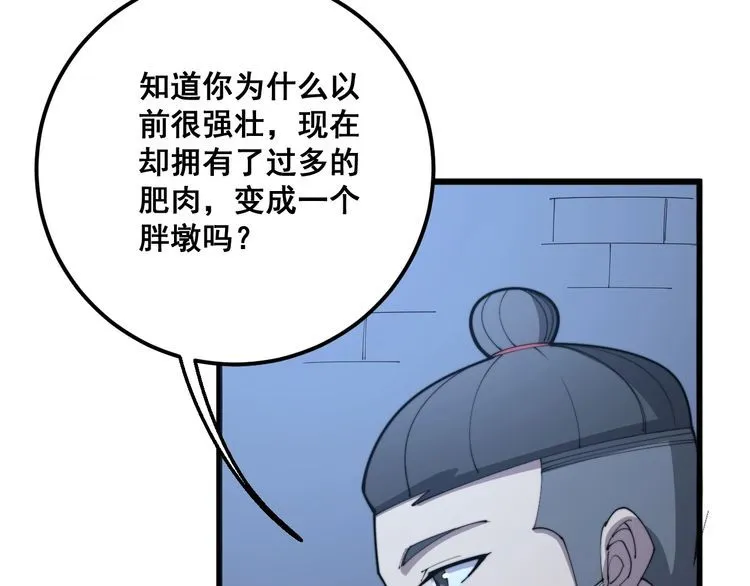 第112话 魔幻治疗 第38页
