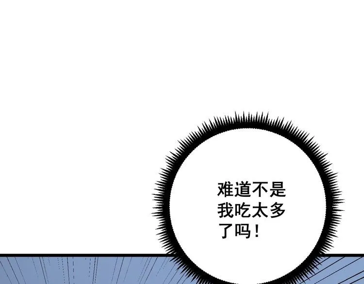 第112话 魔幻治疗 第40页