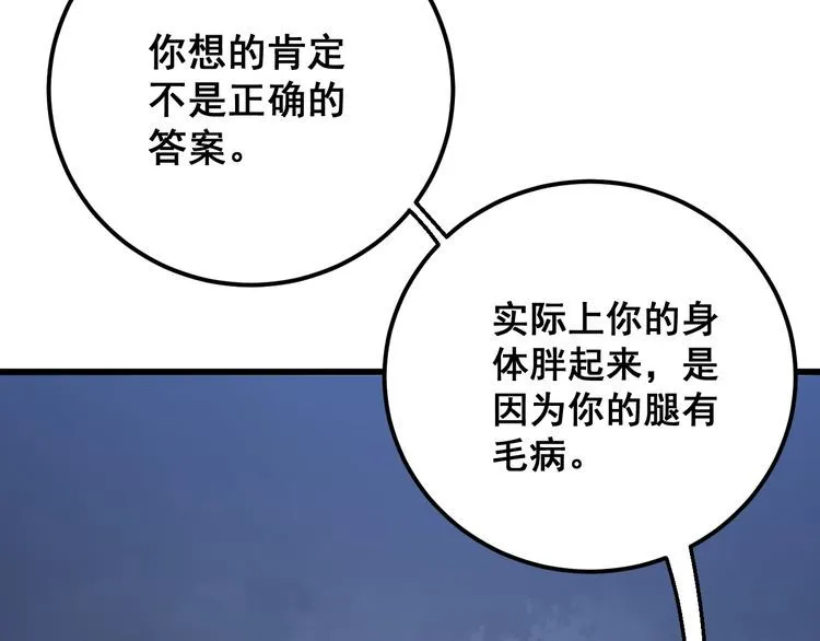 第112话 魔幻治疗 第43页