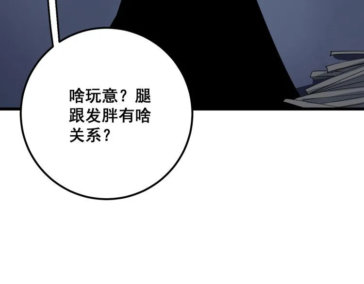 第112话 魔幻治疗 第46页