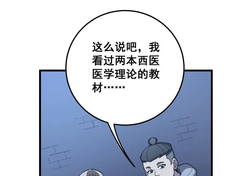 第112话 魔幻治疗 第47页