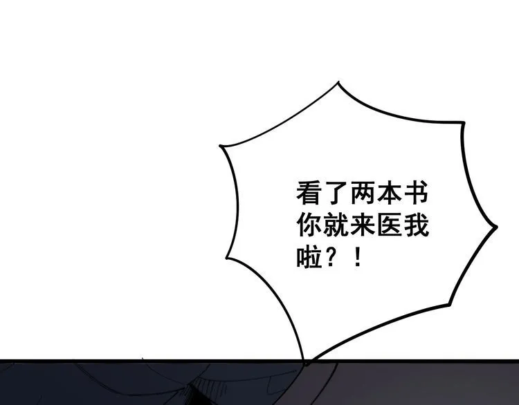 第112话 魔幻治疗 第50页