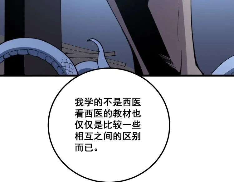 第112话 魔幻治疗 第52页