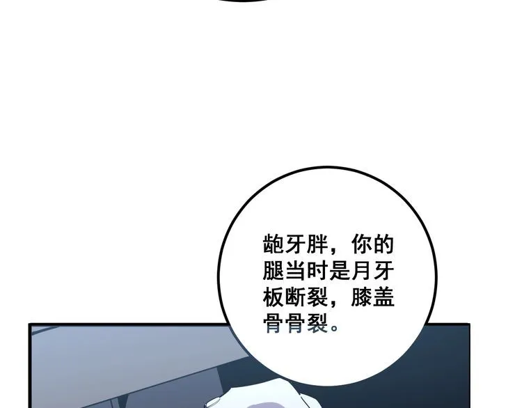 第112话 魔幻治疗 第53页