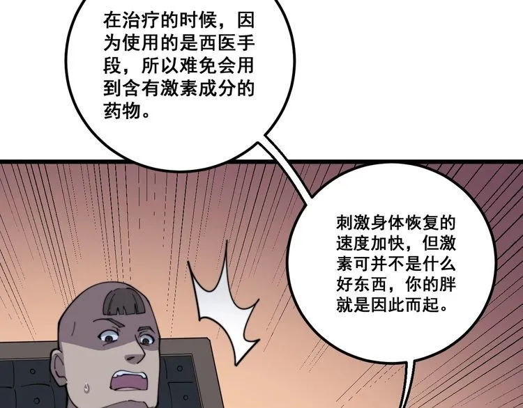 第112话 魔幻治疗 第55页
