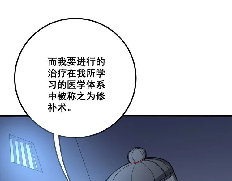 第112话 魔幻治疗 第60页