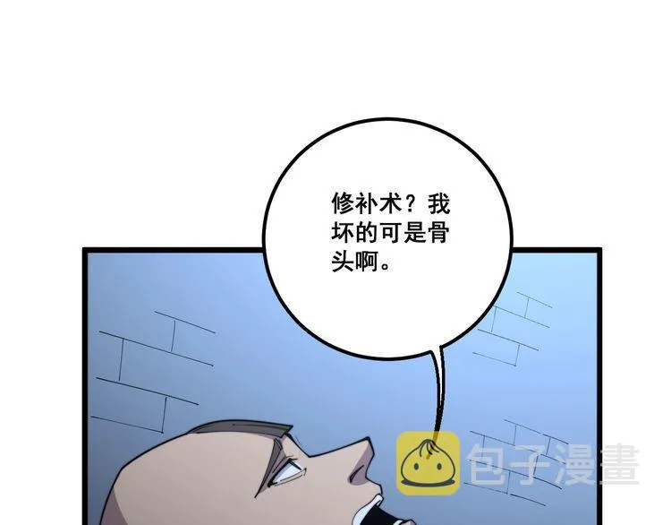 第112话 魔幻治疗 第63页
