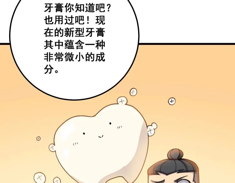 第112话 魔幻治疗 第65页