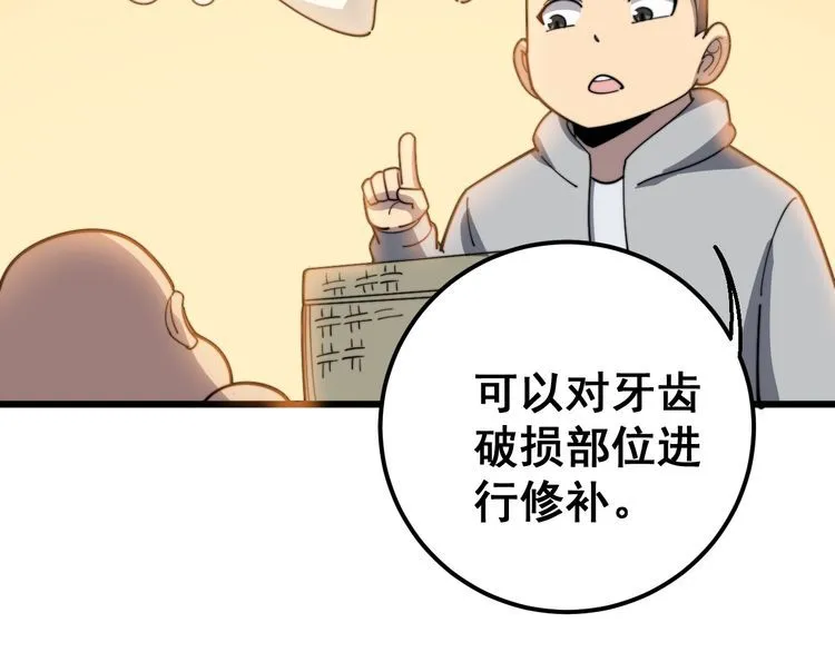 第112话 魔幻治疗 第66页