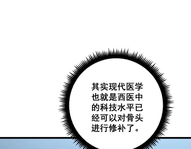 第112话 魔幻治疗 第67页
