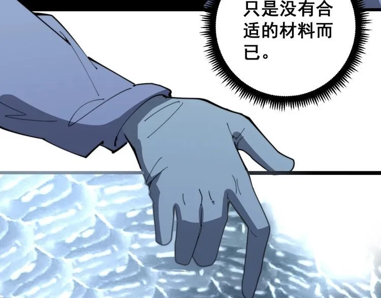 第112话 魔幻治疗 第70页