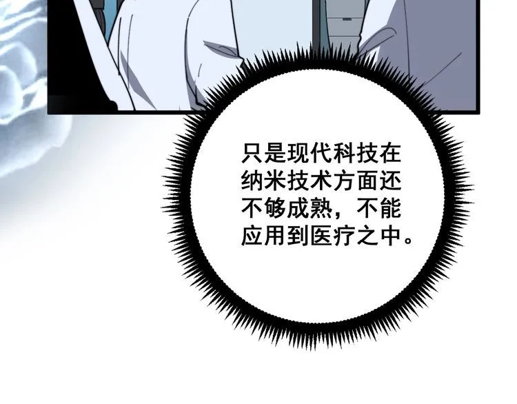 第112话 魔幻治疗 第73页