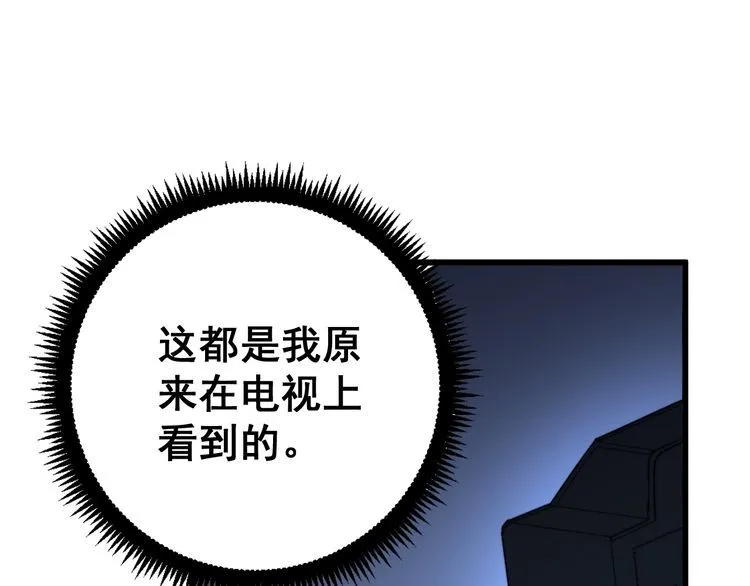 第112话 魔幻治疗 第75页