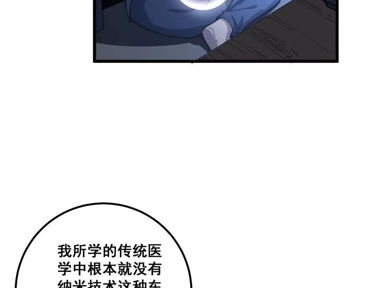 第112话 魔幻治疗 第77页