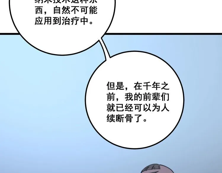 第112话 魔幻治疗 第78页
