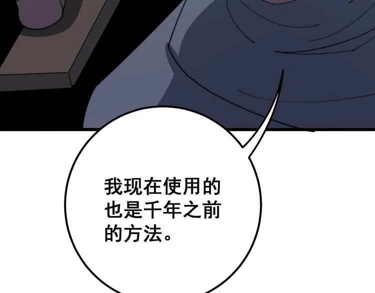 第112话 魔幻治疗 第81页