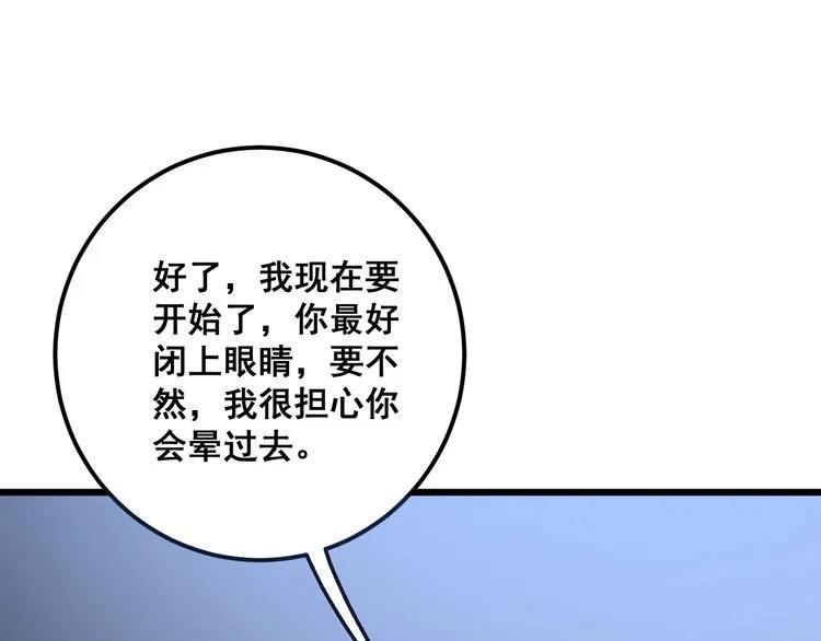 第112话 魔幻治疗 第83页