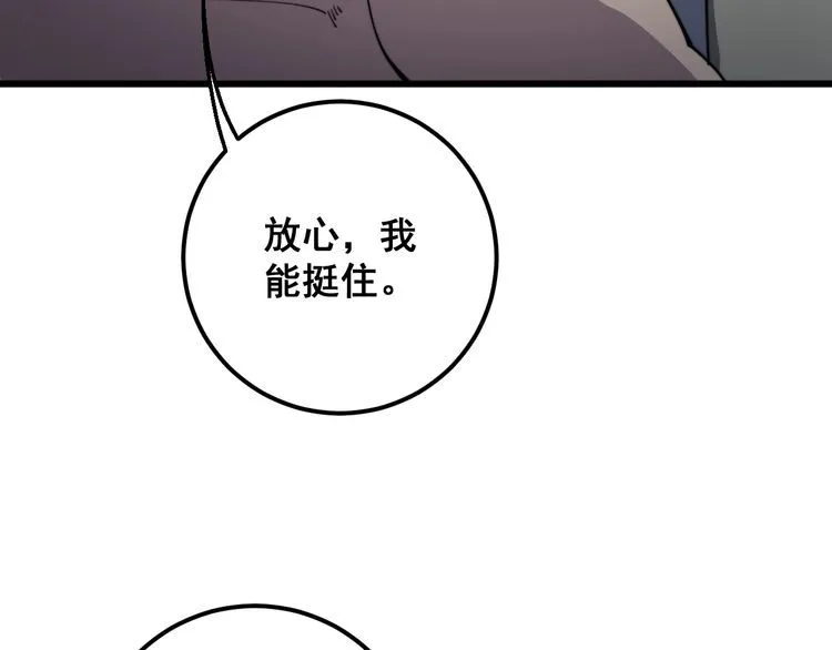 第112话 魔幻治疗 第85页