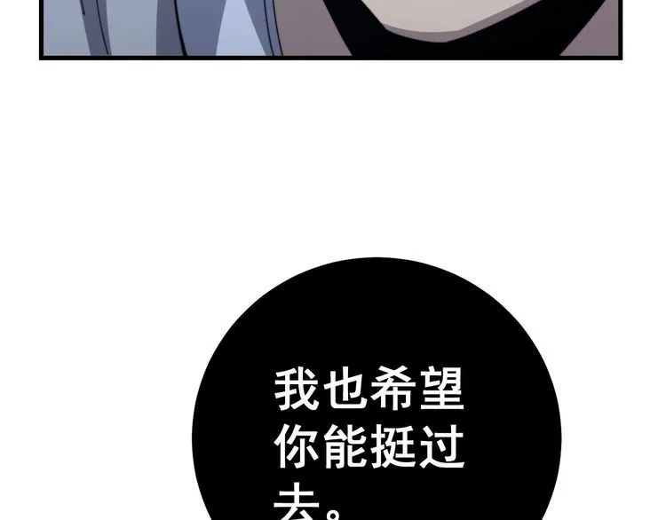 第112话 魔幻治疗 第87页