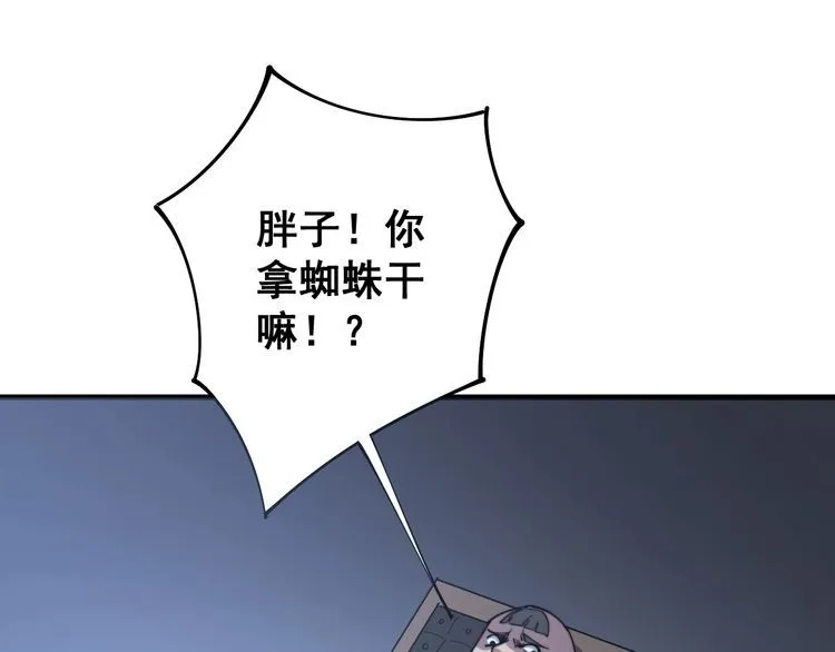 第112话 魔幻治疗 第92页