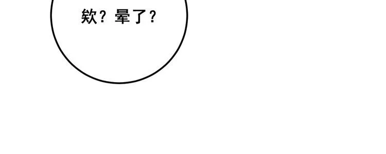 第112话 魔幻治疗 第99页