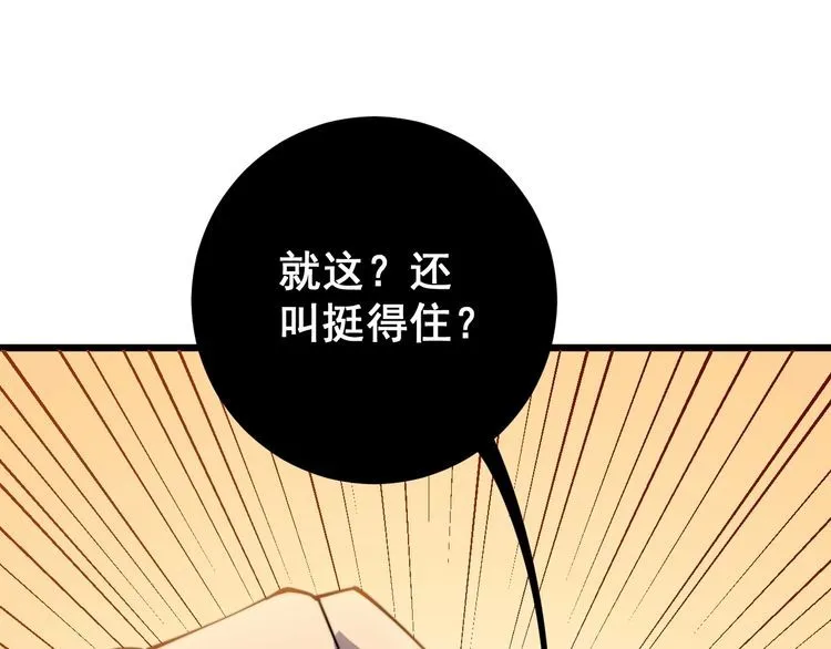 第112话 魔幻治疗 第100页