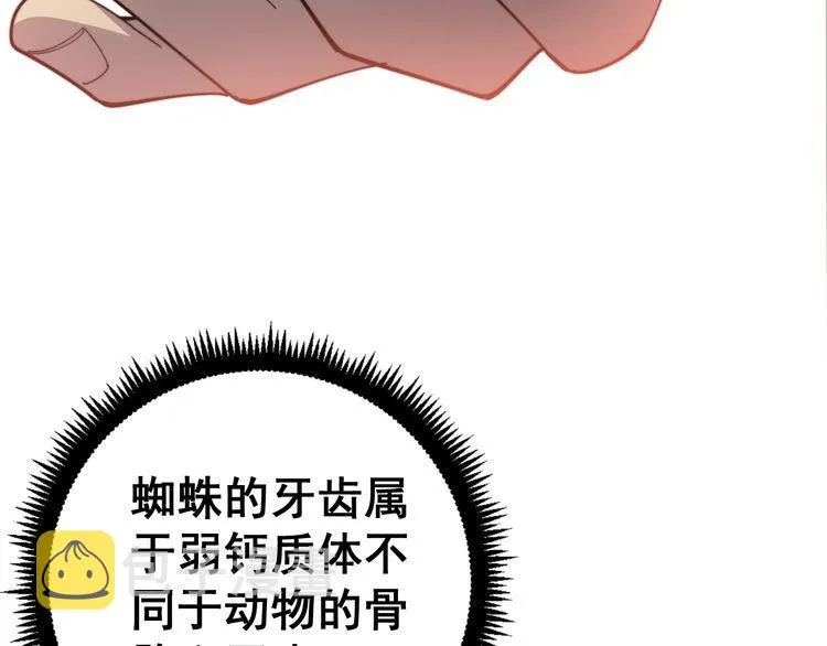 第112话 魔幻治疗 第106页