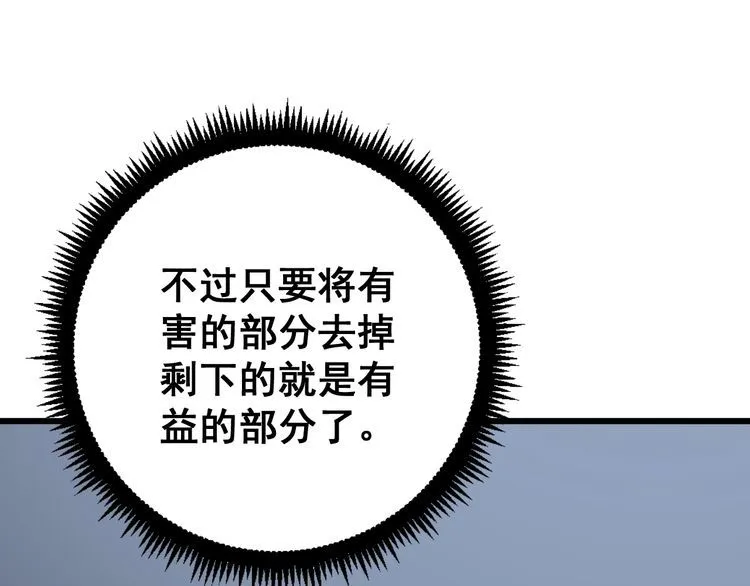 第112话 魔幻治疗 第108页