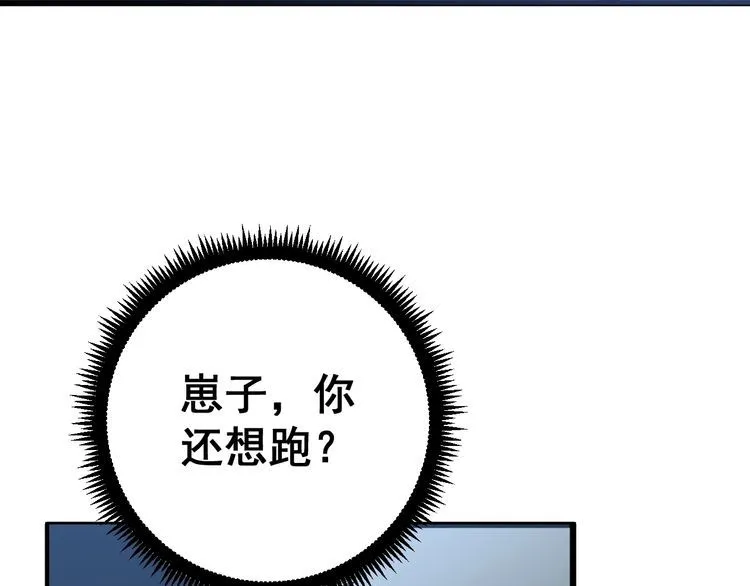 第112话 魔幻治疗 第113页
